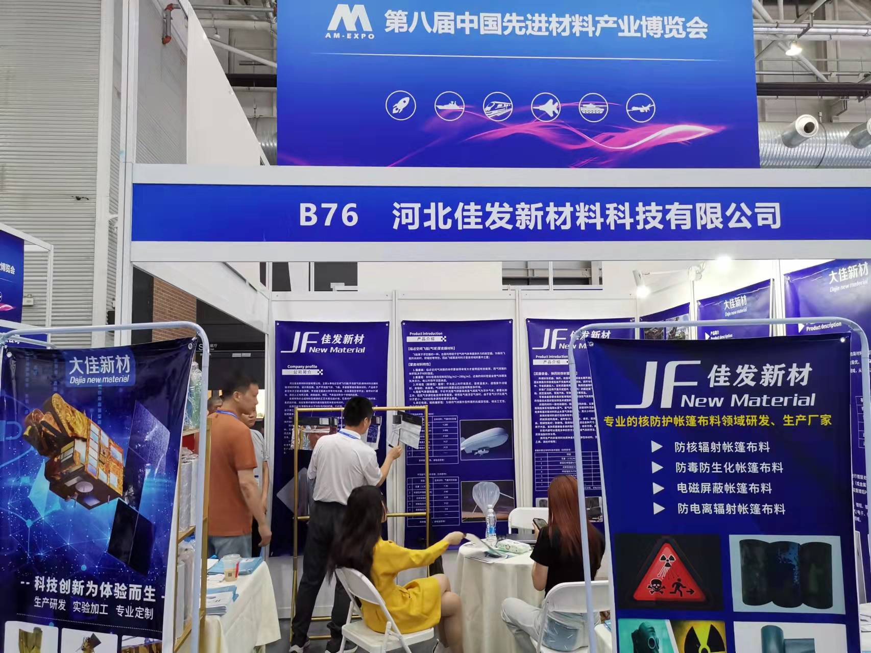 軍民兩用新材料大會(huì) 軍民兩用新材料大會(huì)